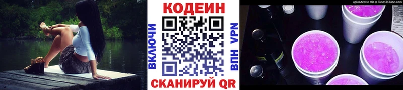 Кодеин Purple Drank  Салехард 
